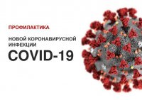 Рекомендации для населения по профилактике коронавирусной инфекции в майские праздники