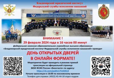 День открытых дверей Владимирский юридический институт