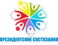 Школьный этап Всероссийских спортивных соревнований  «Президентские состязания»
