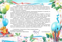 Поздравление от заместителя Главы администрации по социальным вопросам, начальника управления образования Н.В. Медведевой с праздником "Последнего звонка"